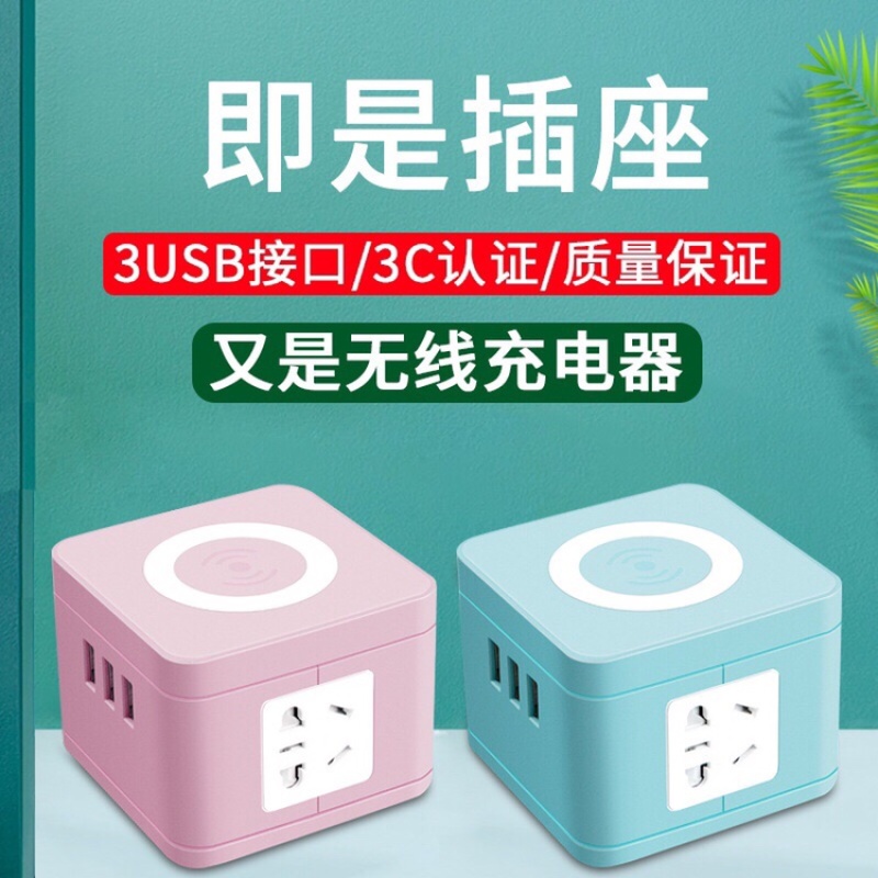 无限充电插座魔方通用华为苹果多用通用充电器插座