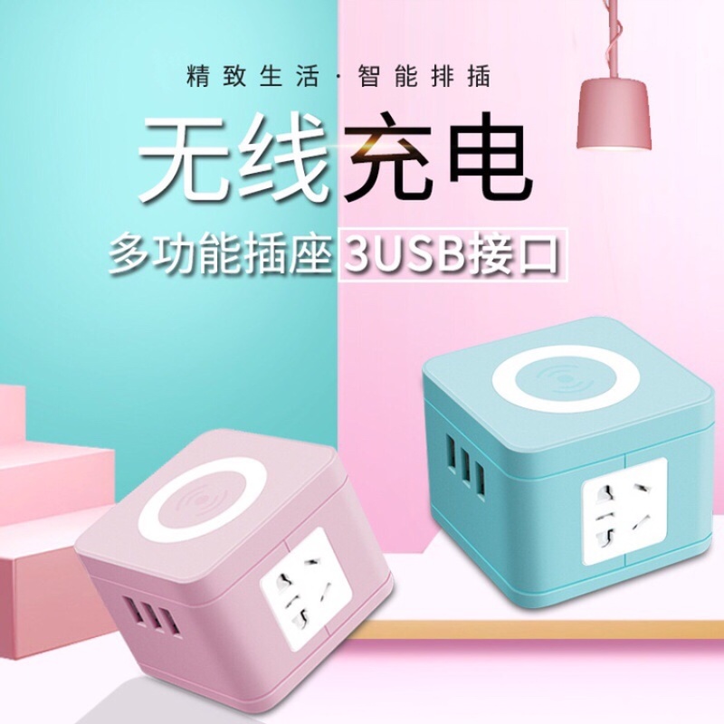 无限充电插座魔方通用华为苹果多用通用充电器插座