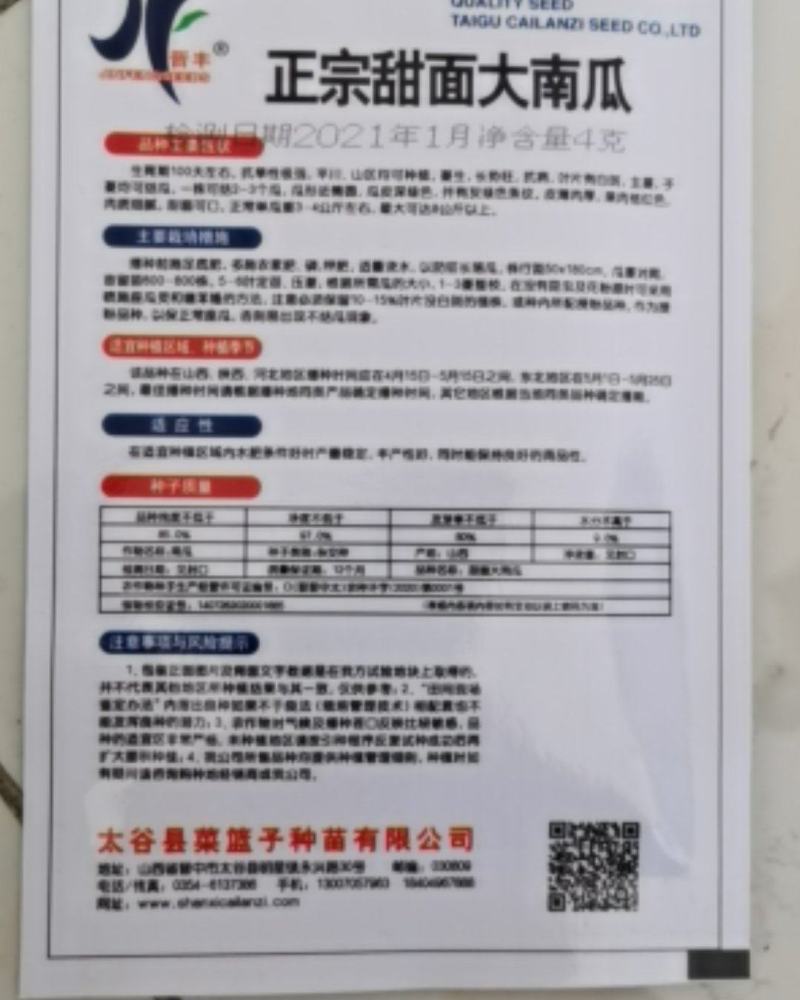 杂交甜面大南瓜种子超好吃超甜特面可口高产抗旱皮薄肉厚蔬菜