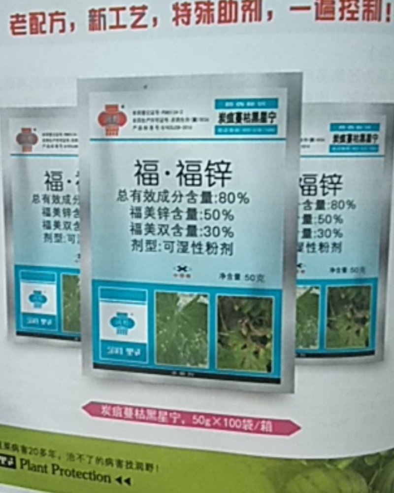 炭月对炭疽，蔓枯病和黑星病锈病褐斑病特别有效一遍控制。