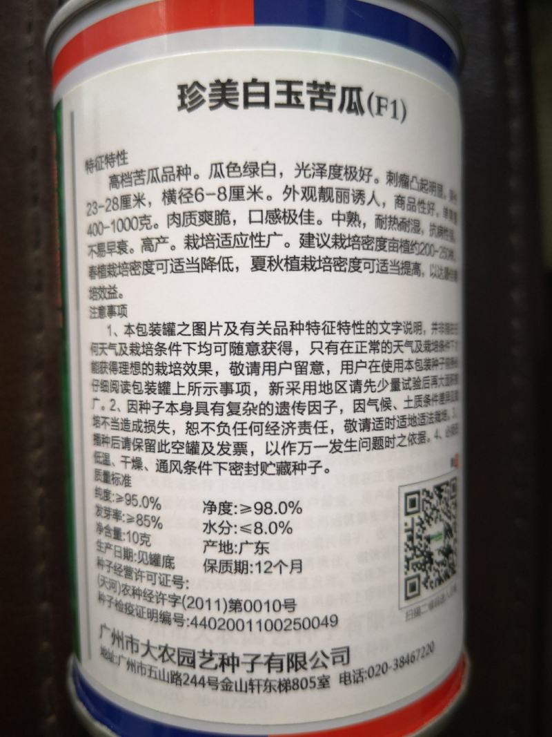 白珍珠苦瓜珍美白玉苦瓜种子抗病高产外观漂亮