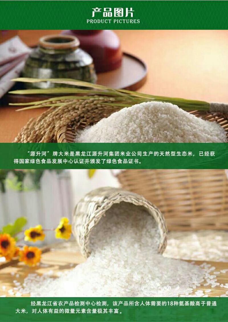 源升河大米东北黑龙江大米，优质精品香米量大价优