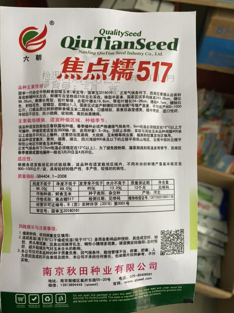 又甜又糯的彩甜糯玉米（1:3）种子-焦点糯517