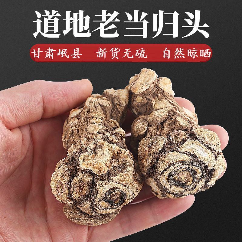【道地药材】精选无硫当归头当归头片当归大头晒干当归头