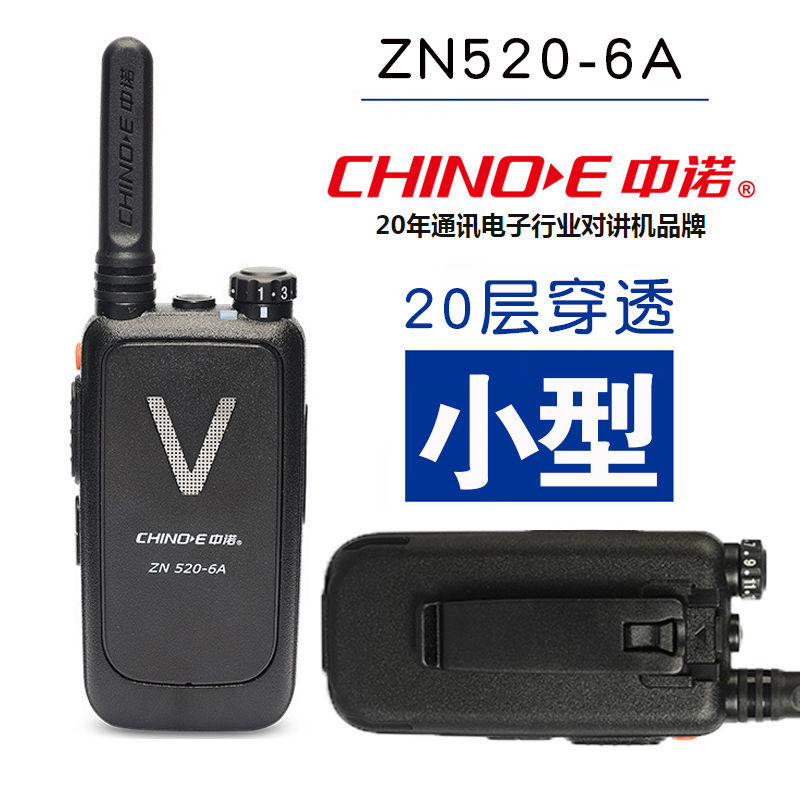 对讲机中诺对讲机无线专业手持对讲机厂家批发酒店对讲机