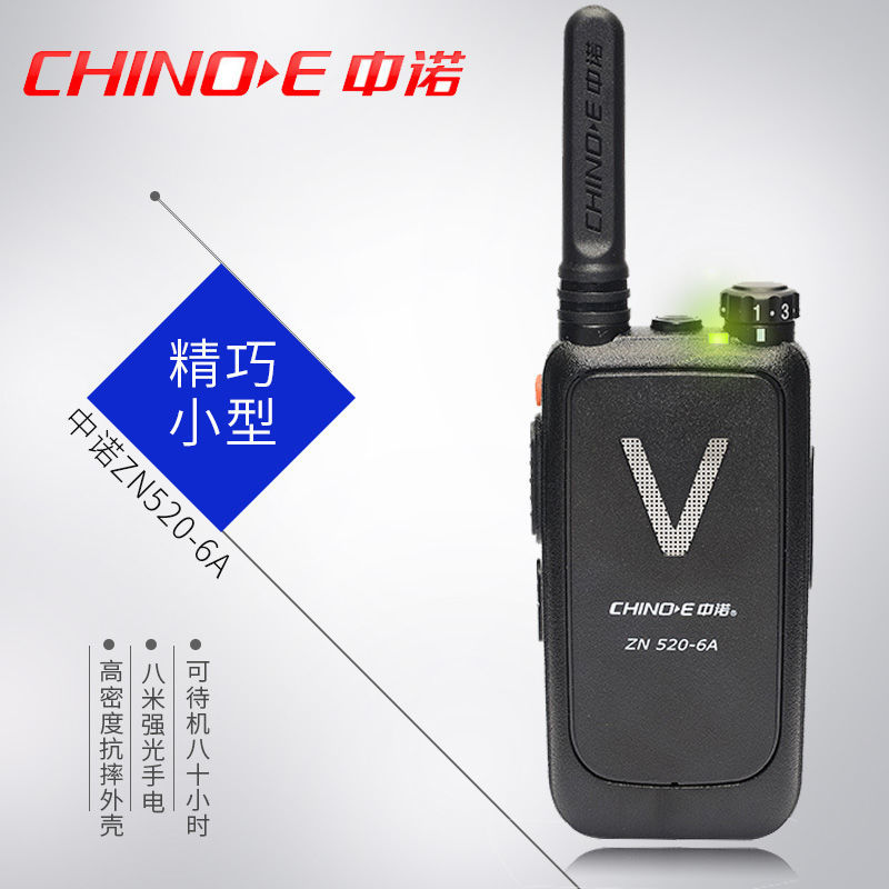 对讲机中诺对讲机无线专业手持对讲机厂家批发酒店对讲机