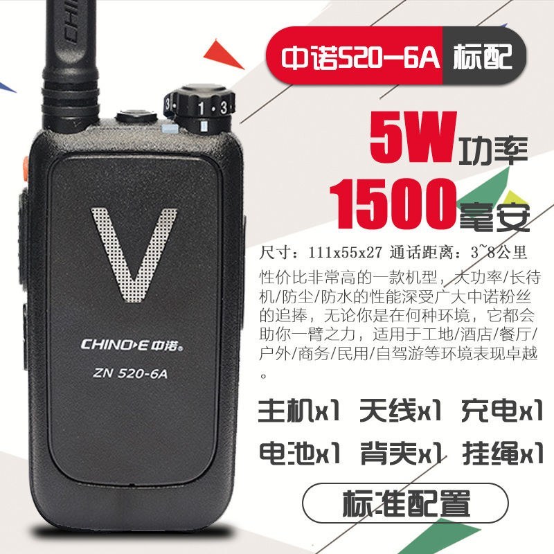 对讲机中诺对讲机无线专业手持对讲机厂家批发酒店对讲机