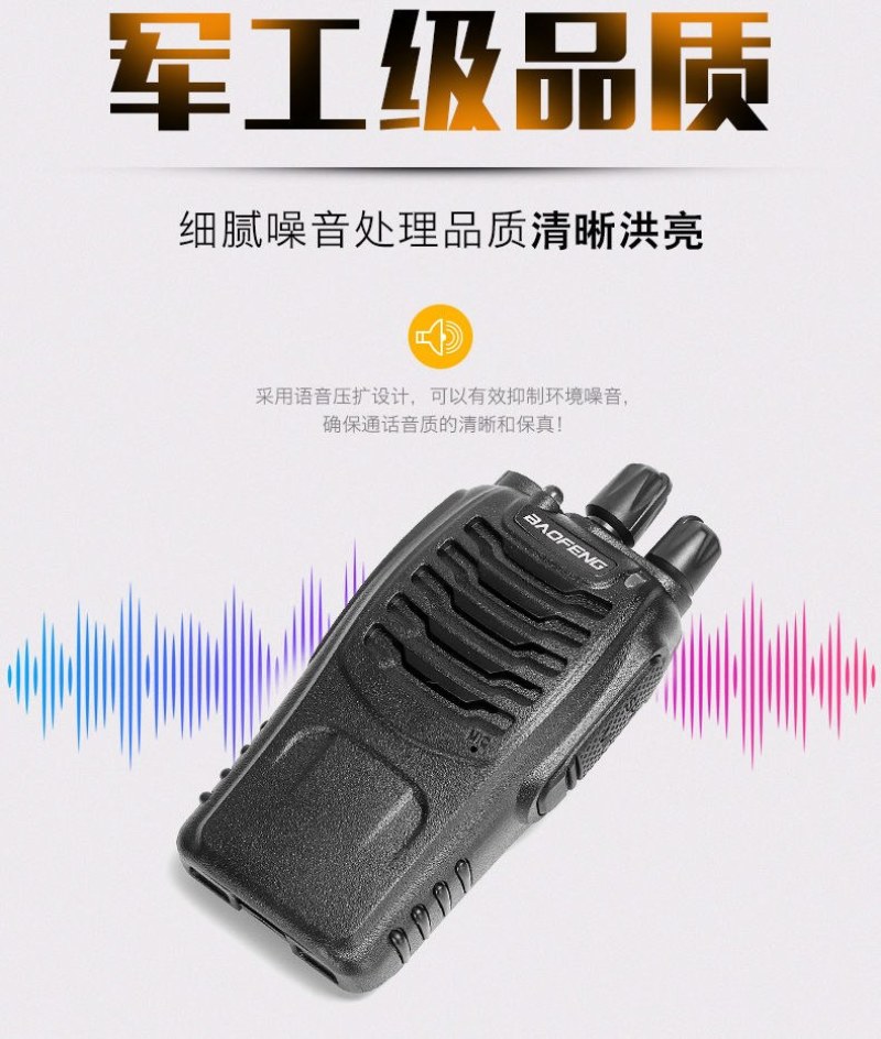 对讲机BF-888S对讲机商业餐厅酒楼宝锋对讲机手持对讲