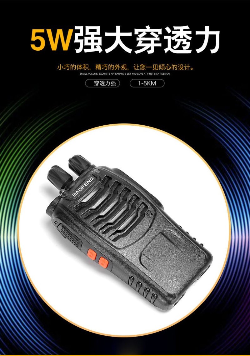 对讲机BF-888S对讲机商业餐厅酒楼宝锋对讲机手持对讲