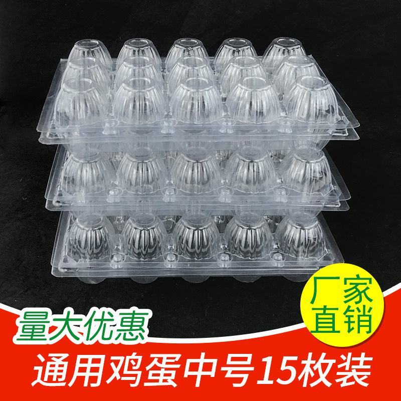 10枚中号塑料蛋托可装9-13个一斤的鸡蛋