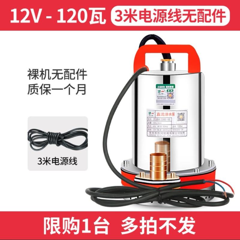 包邮大流量电动直流泵12v-72v水泵