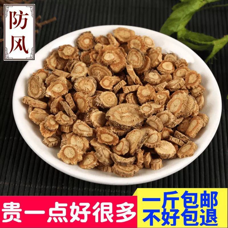 中药材正品新货内蒙古北防风干10g/500g克精选防风粉