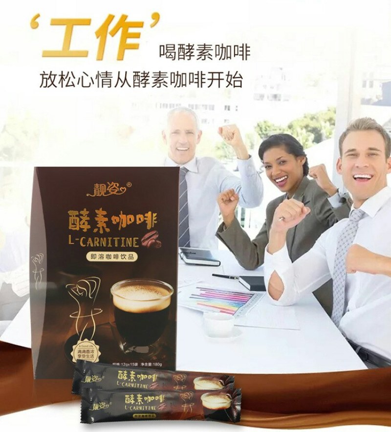酵素速溶咖啡左旋即溶咖啡男女通用型酵素咖啡粉
