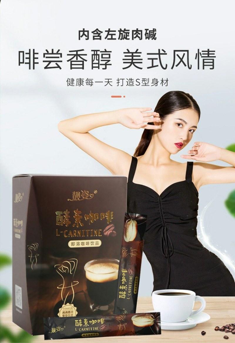 酵素速溶咖啡左旋即溶咖啡男女通用型酵素咖啡粉