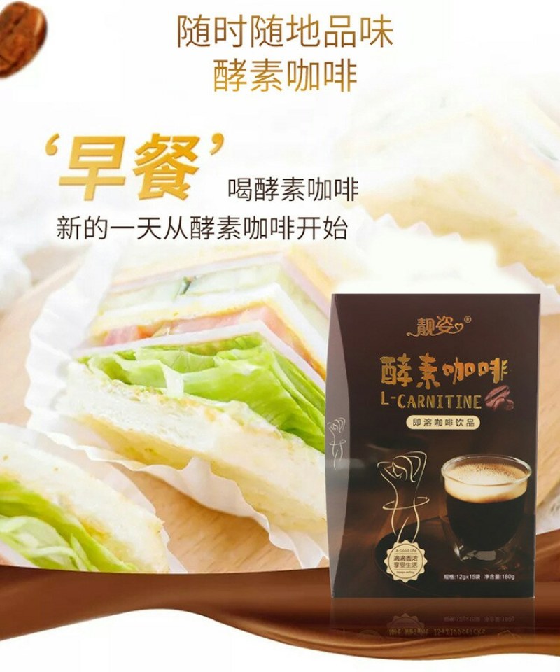 酵素速溶咖啡左旋即溶咖啡男女通用型酵素咖啡粉