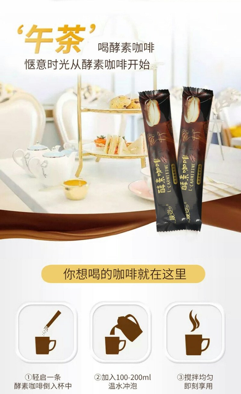 酵素速溶咖啡左旋即溶咖啡男女通用型酵素咖啡粉