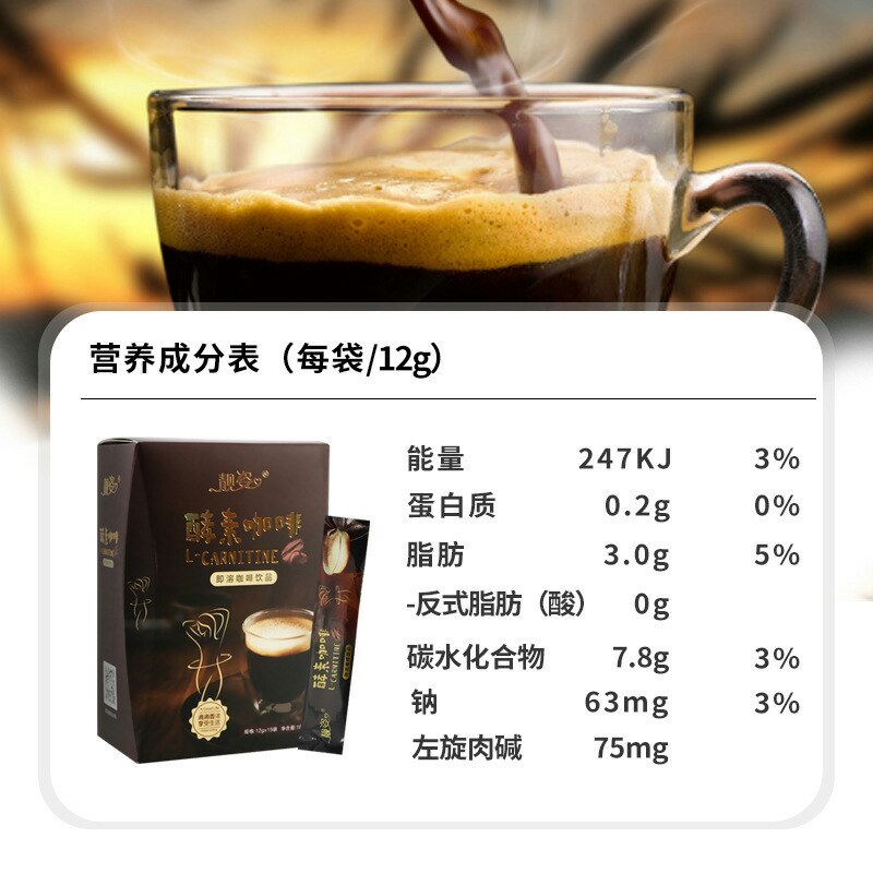 酵素速溶咖啡左旋即溶咖啡男女通用型酵素咖啡粉
