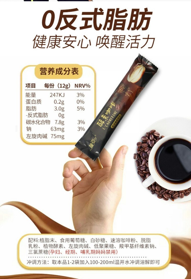 酵素速溶咖啡左旋即溶咖啡男女通用型酵素咖啡粉