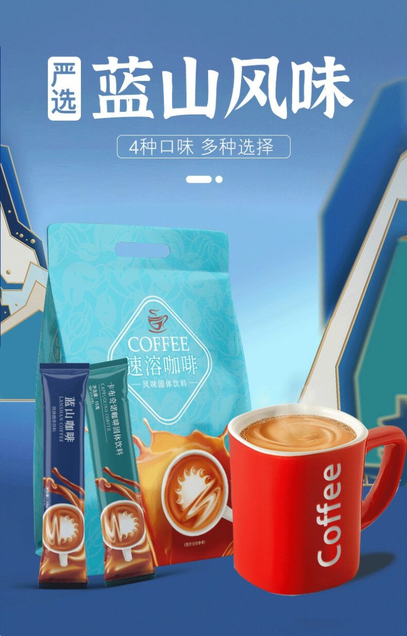 蓝山风味咖啡三合一咖啡速溶咖啡粉袋装咖啡
