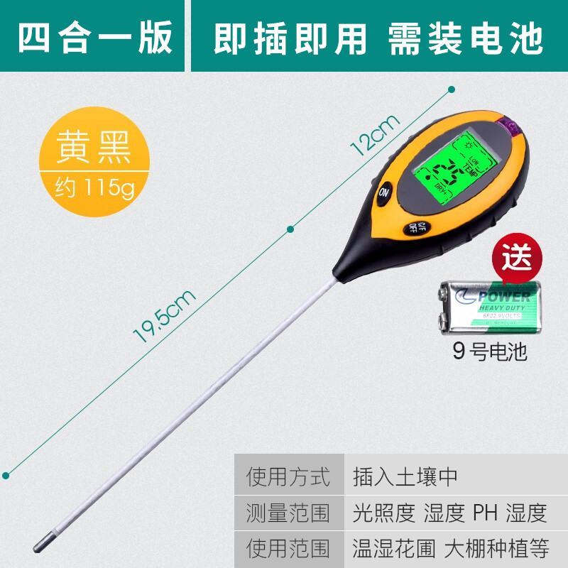 土壤酸碱度检测仪四合一检测仪，包邮，不为盈利，只为您便利