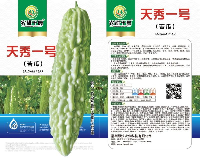 绿白苦瓜种子中早熟珍珠瘤菜农直供高品质苦