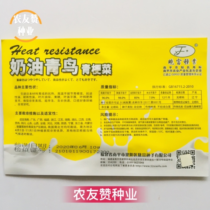 奶油青鸟青梗菜种子抗热高温不拔节小青菜种子超早熟