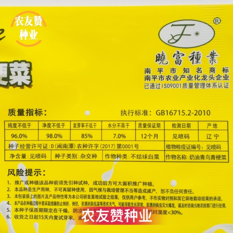 奶油青鸟青梗菜种子抗热高温不拔节小青菜种子超早熟