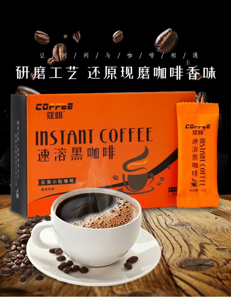 黑咖啡云南小粒咖啡速溶咖啡咖啡粉网红咖啡