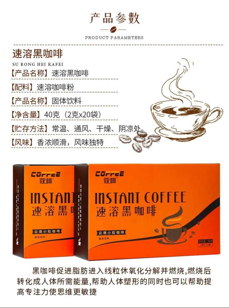 黑咖啡云南小粒咖啡速溶咖啡咖啡粉网红咖啡