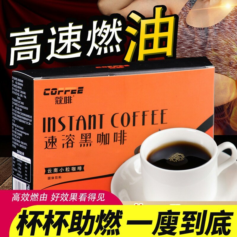 黑咖啡云南小粒咖啡速溶咖啡咖啡粉网红咖啡
