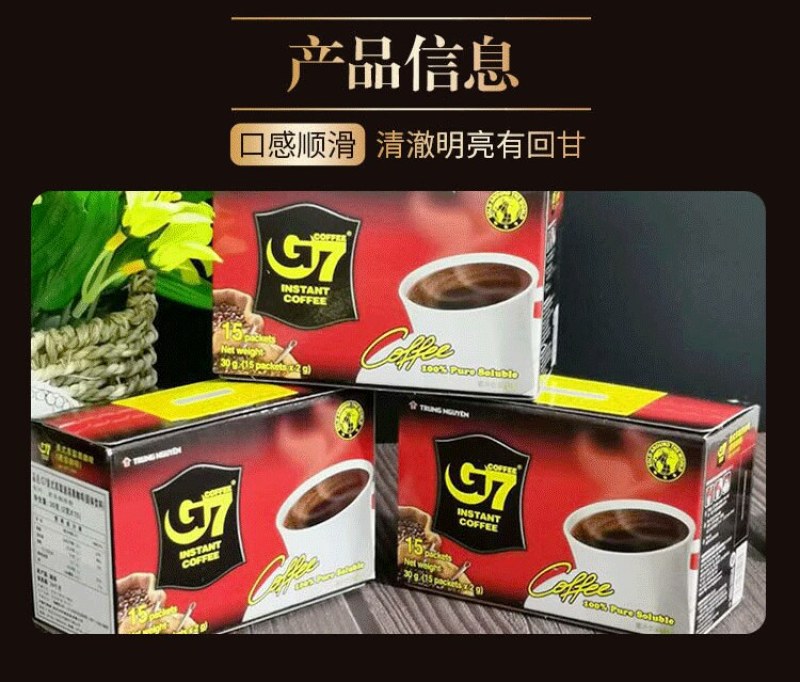 越南咖啡G7黑咖啡15条装美式无蔗糖速溶咖啡粉