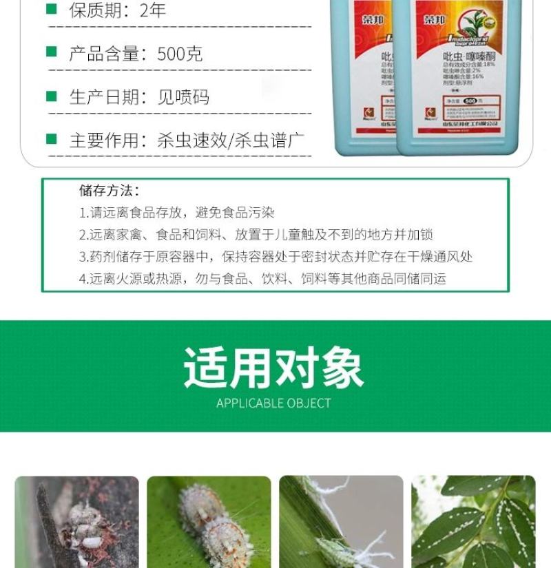 荣邦介首吡虫啉噻嗪酮蚜虫粉虱介壳虫专用农药杀虫剂