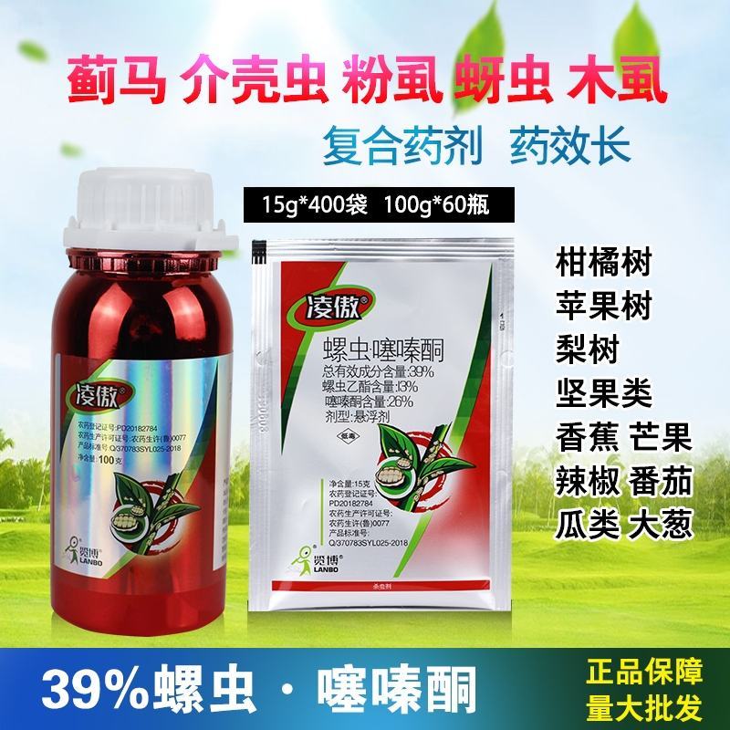 凌傲螺虫乙酯噻嗪酮蓟马蚧壳虫白粉虱蚜虫柑橘蔬菜杀虫剂