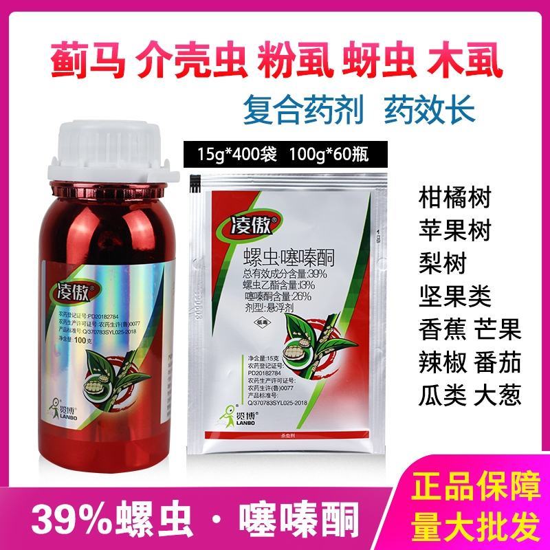 凌傲螺虫乙酯噻嗪酮蓟马蚧壳虫白粉虱蚜虫柑橘蔬菜杀虫剂