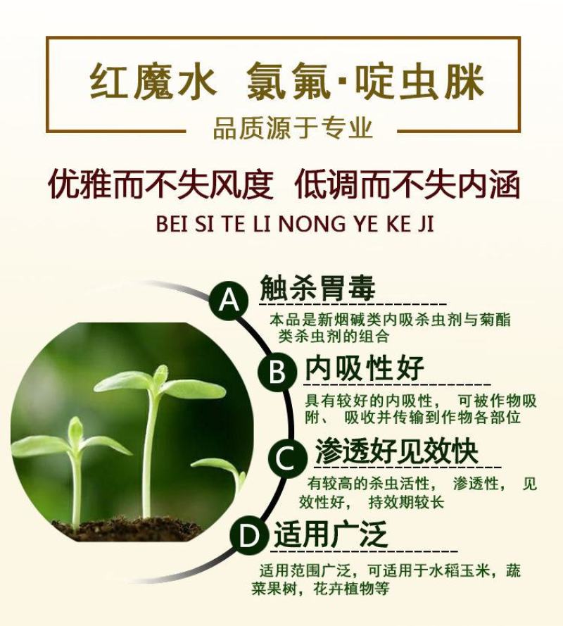 红圣水功夫氯氟+啶虫脒杀虫剂小虫蓟马粉虱青虫臭屁虫杀虫剂