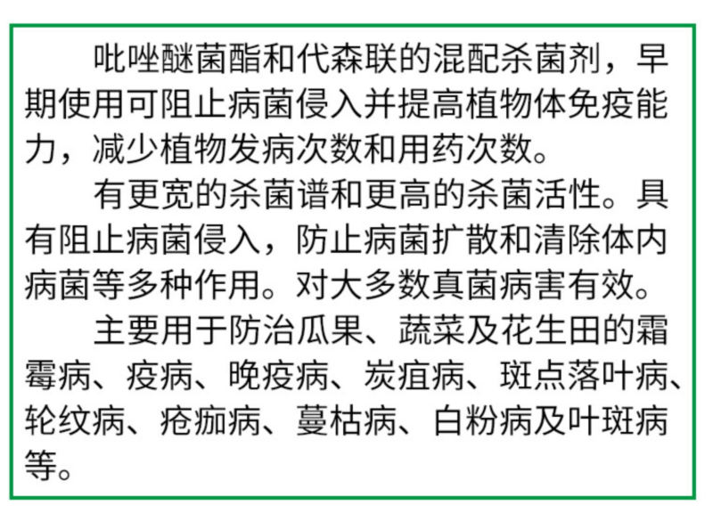 卡霜特氰霜唑.代森联百泰炭疽霜霉病耘标杀菌剂