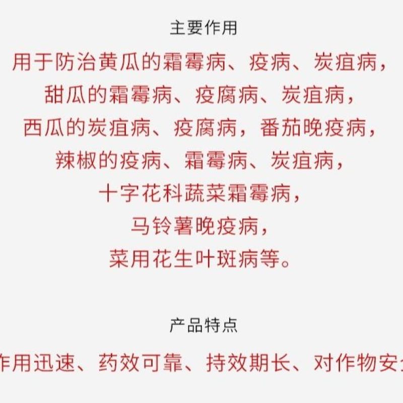 卡霜特氰霜唑.代森联百泰炭疽霜霉病耘标杀菌剂