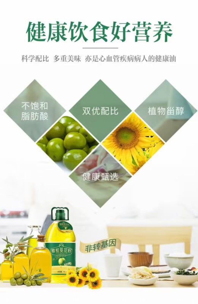 安子婿橄榄葵花调和油4L含运费