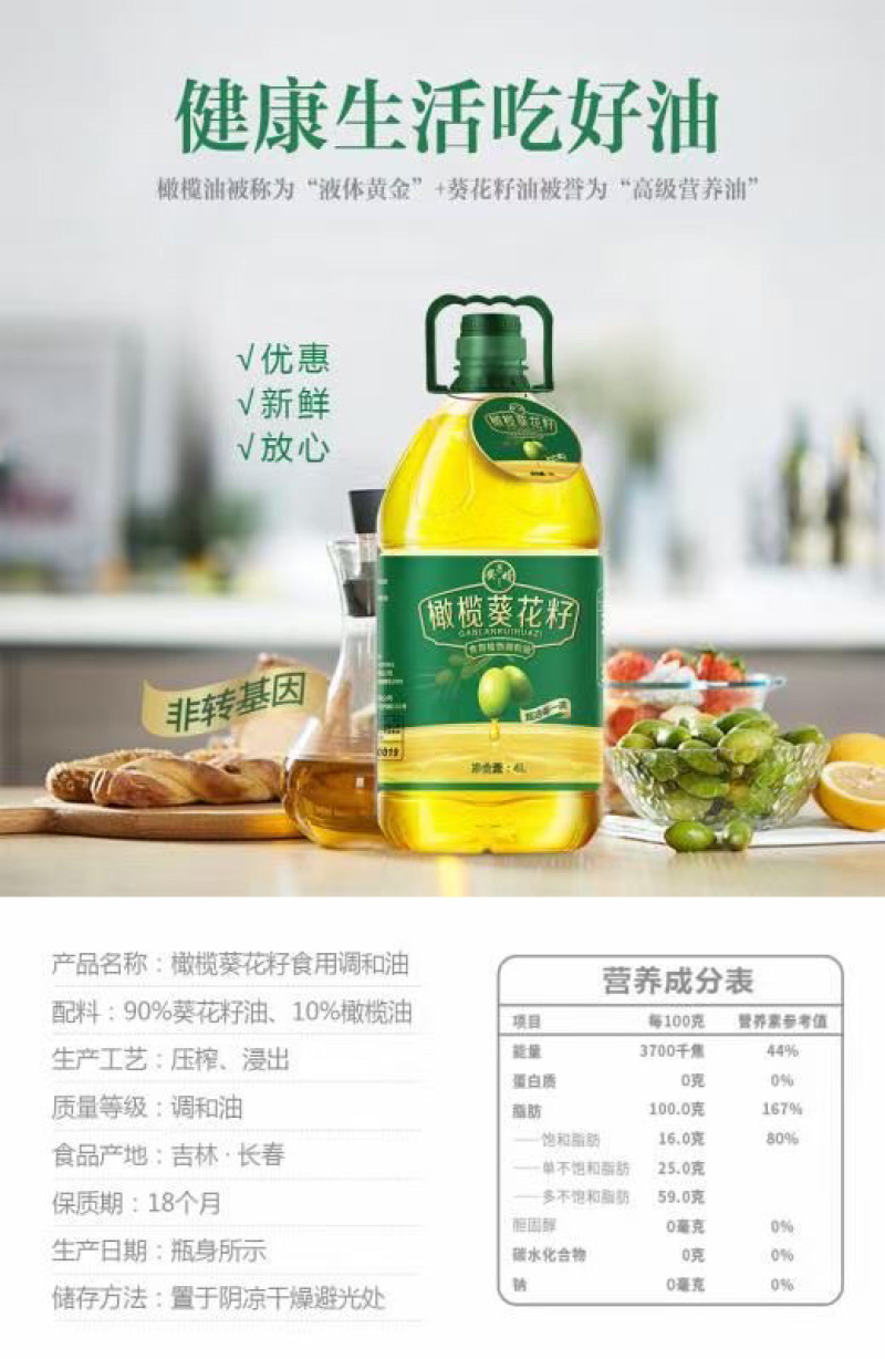 安子婿橄榄葵花调和油4L含运费