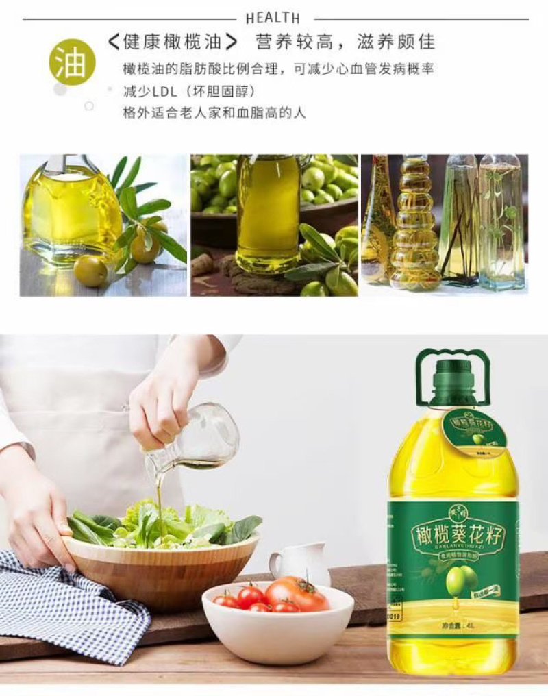 安子婿橄榄葵花调和油4L含运费