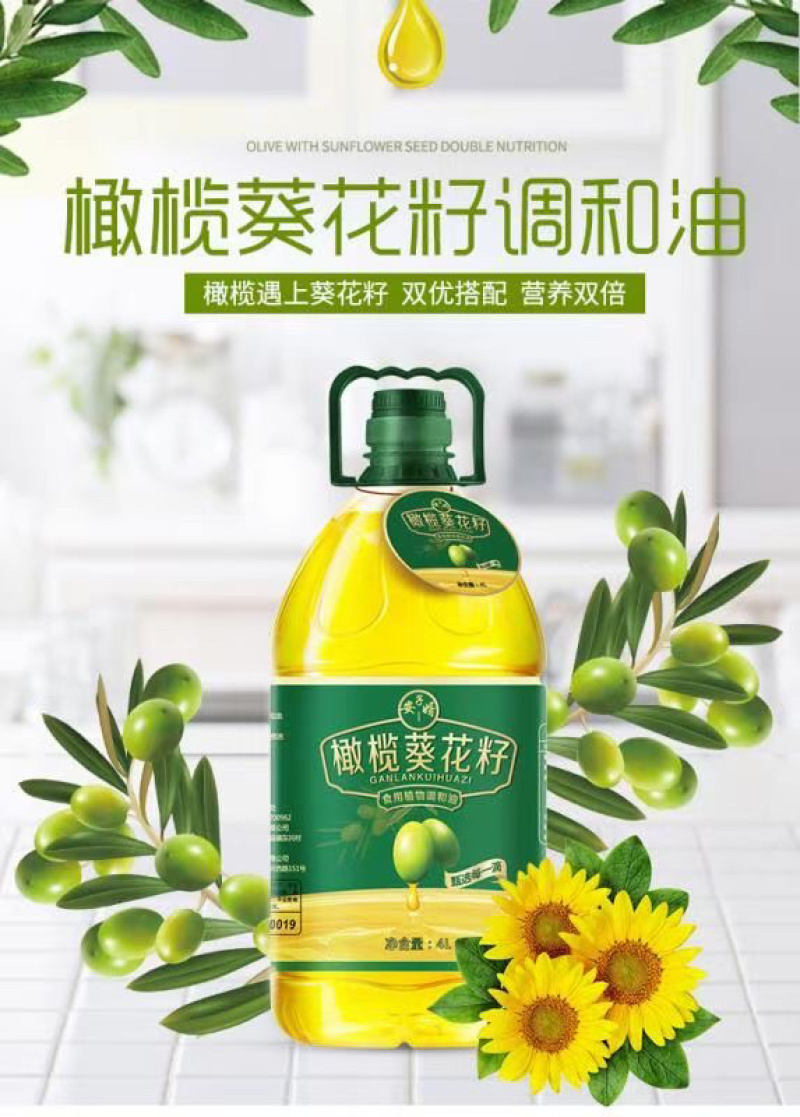 安子婿橄榄葵花调和油4L含运费