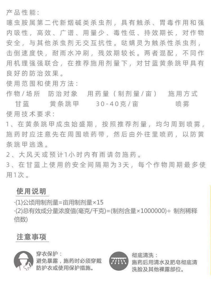 荣邦卸甲哒螨灵噻虫胺白菜叶黄条跳甲专用兼治蚜虫螨虫杀虫剂