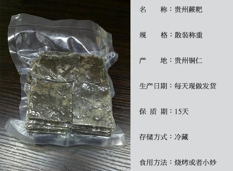 红薯粉皮贵州铜仁农家手工现做红薯粑粑蕨粑