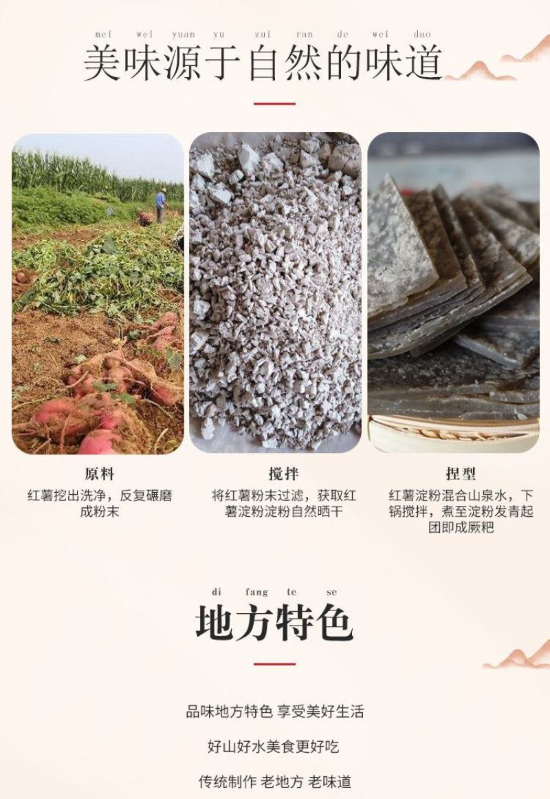 红薯粉皮贵州铜仁农家手工现做红薯粑粑蕨粑