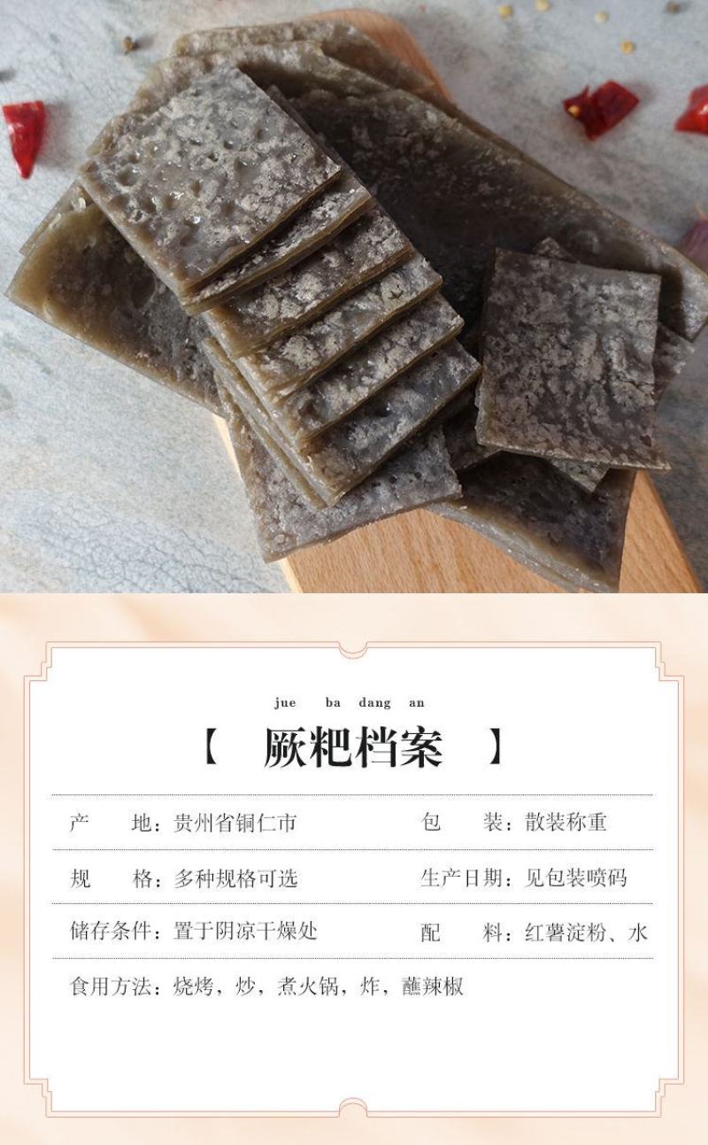 红薯粉皮贵州铜仁农家手工现做红薯粑粑蕨粑