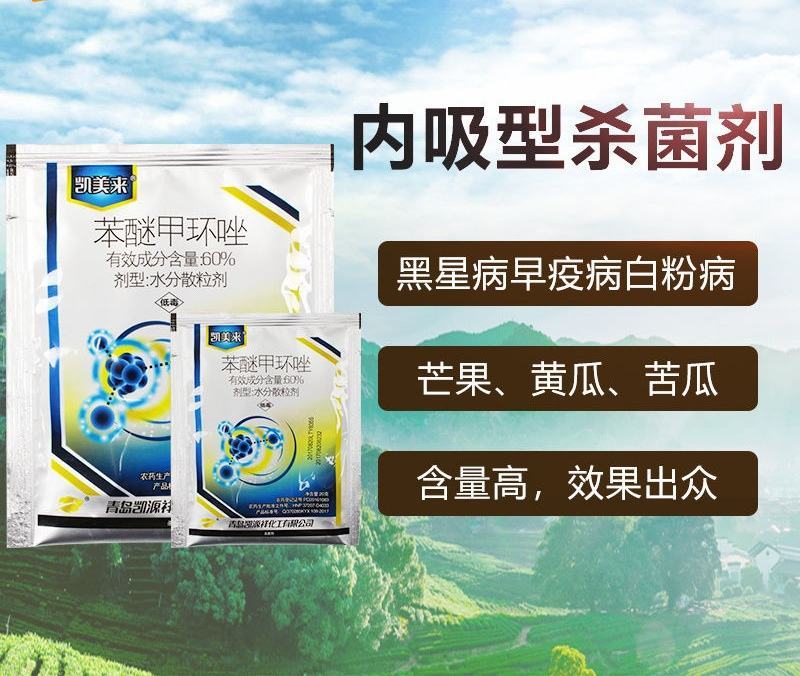 凯美来60%苯醚甲环唑凯美来杀菌剂梨树黑星病白粉病农药
