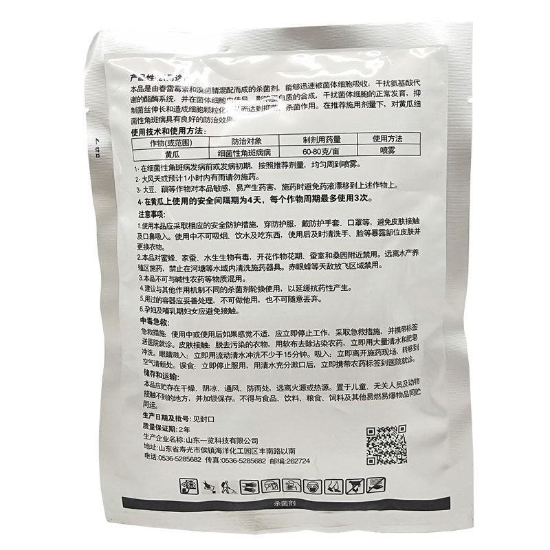 力卡烯酰.丙森锌白菜莴笋霜霉病马铃薯晚疫病保护治疗杀菌剂
