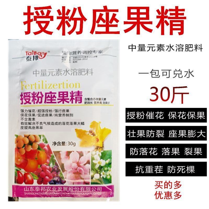 授粉座果精坐果灵防落素叶面肥通用瓜果蔬菜果树授粉精保花保