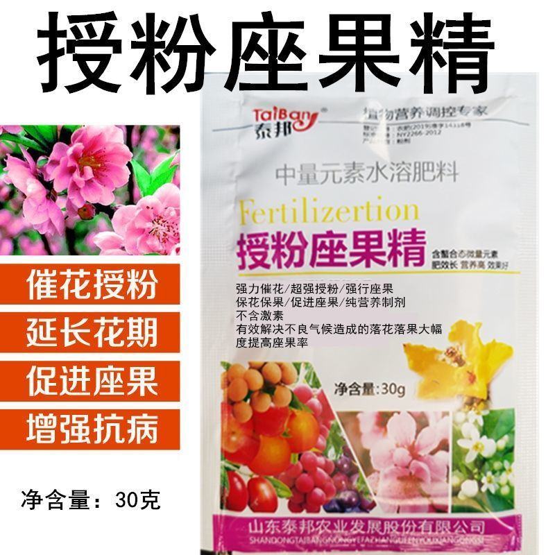 授粉座果精坐果灵防落素叶面肥通用瓜果蔬菜果树授粉精保花保