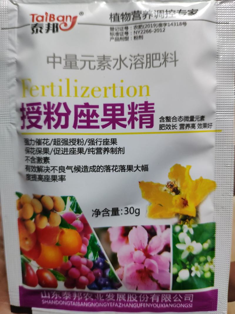 授粉座果精坐果灵防落素叶面肥通用瓜果蔬菜果树授粉精保花保